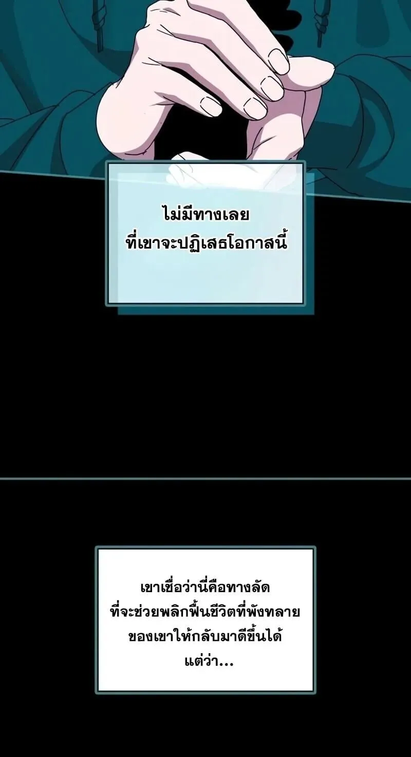 I Was Immediately Mistaken for a Monster Genius Actor ตอนที่ 95 หน้า 67
