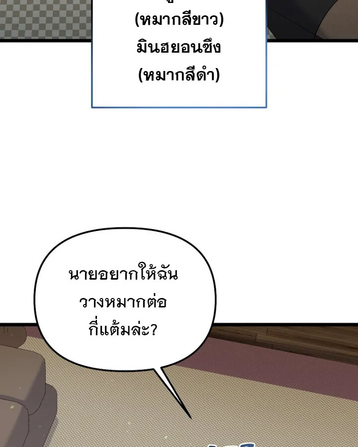 The Crazy Genius Composer Returns ตอนที่ 9 หน้า 69