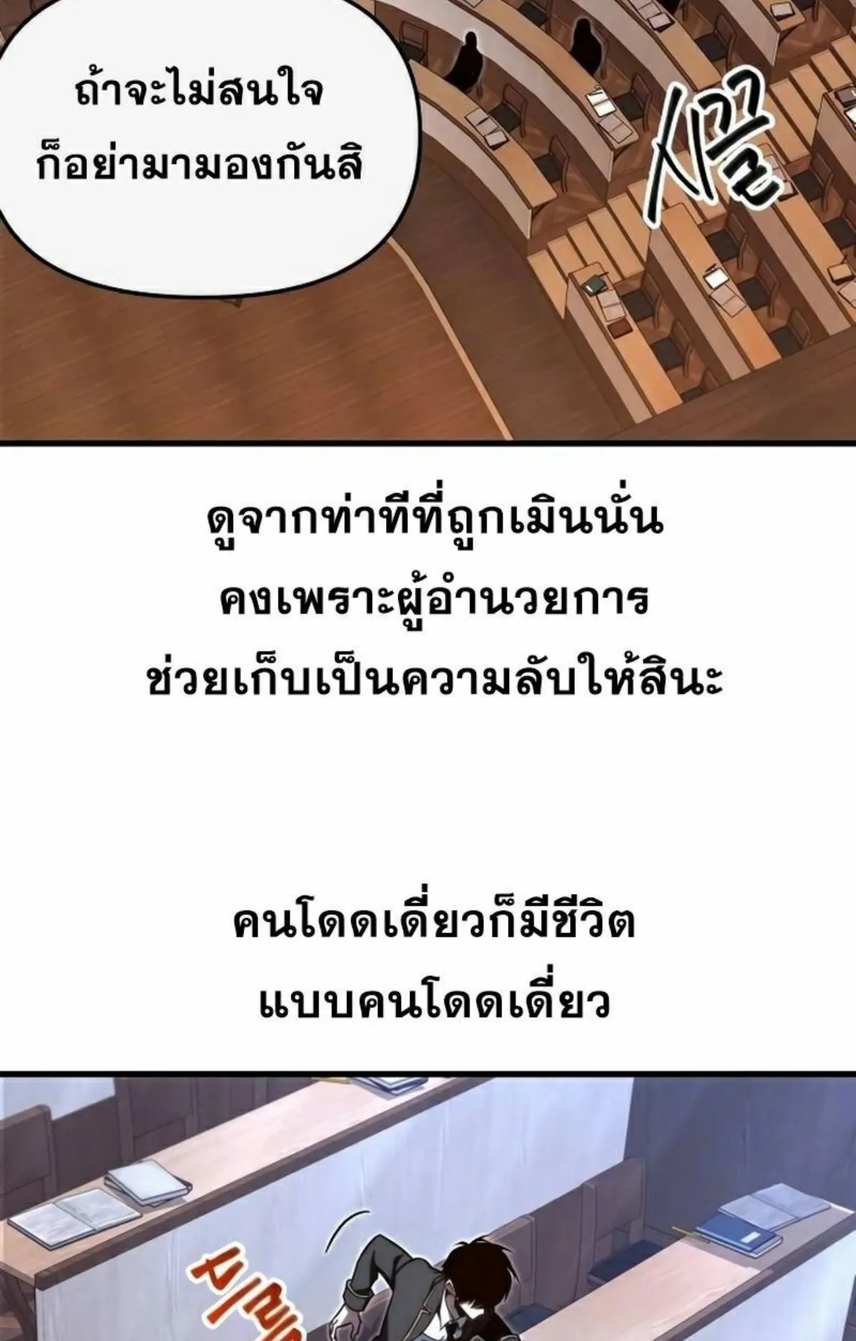 I Took Over The Academy With a Single Sashimi Knife ตอนที่ 4 หน้า 74