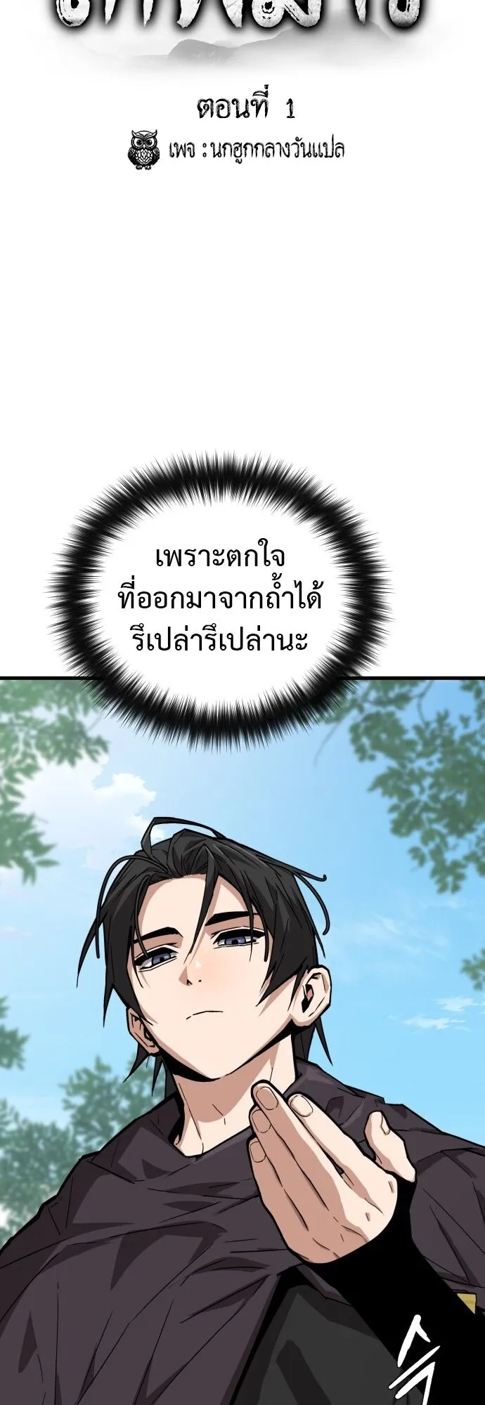 The Demon God ตอนที่ 1 หน้า 17