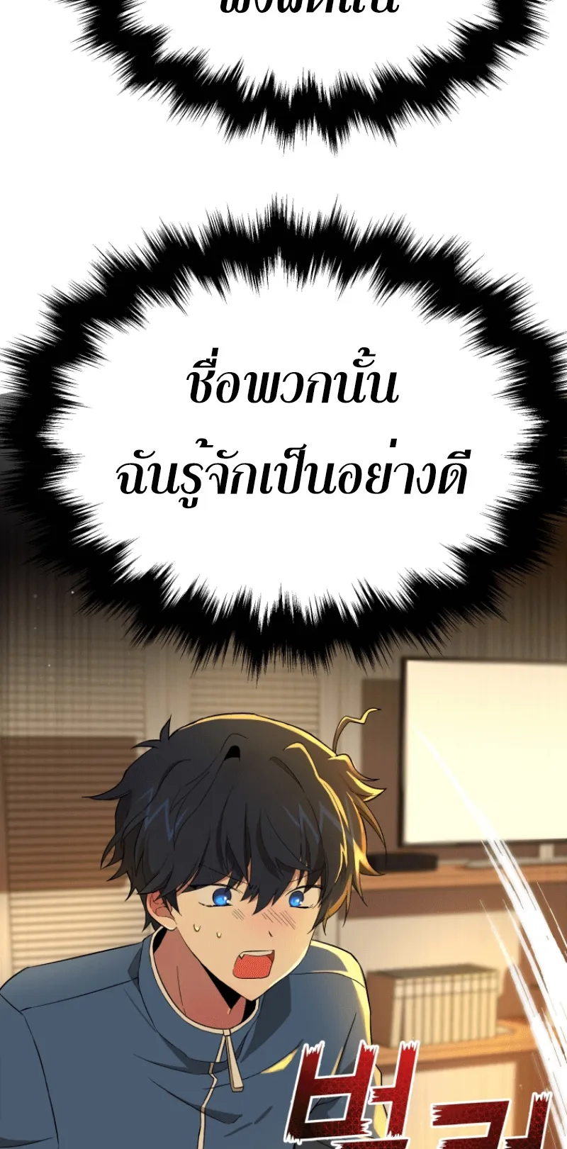 Heir of Mythical Heroes ตอนที่ 1 หน้า 61