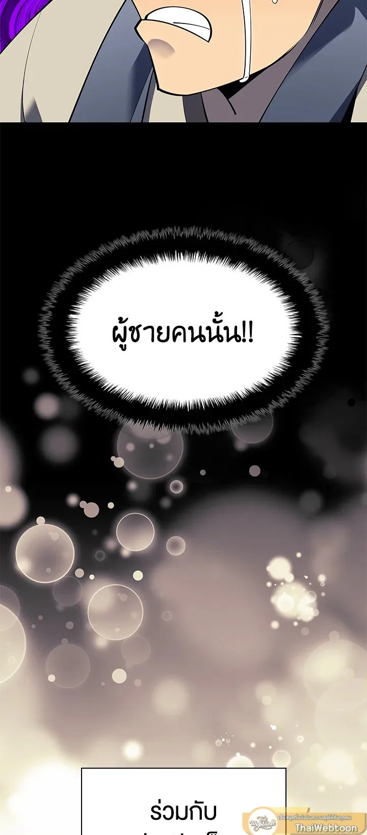 Overgeared ตอนที่ 118 หน้า 81