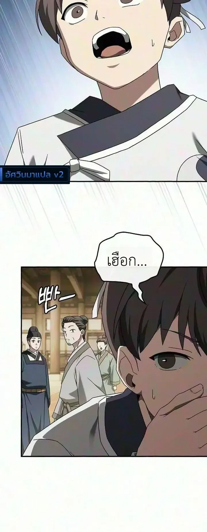 Pay-to-Win Martial God ตอนที่ 28 หน้า 13