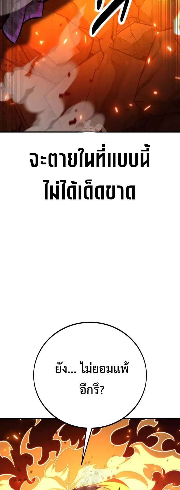 I Killed an Academy Player ตอนที่ 89 หน้า 65