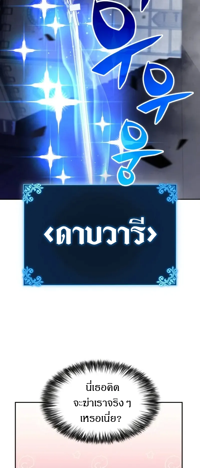 The Regressed Son of a Duke is an Assassin ตอนที่ 3 หน้า 13