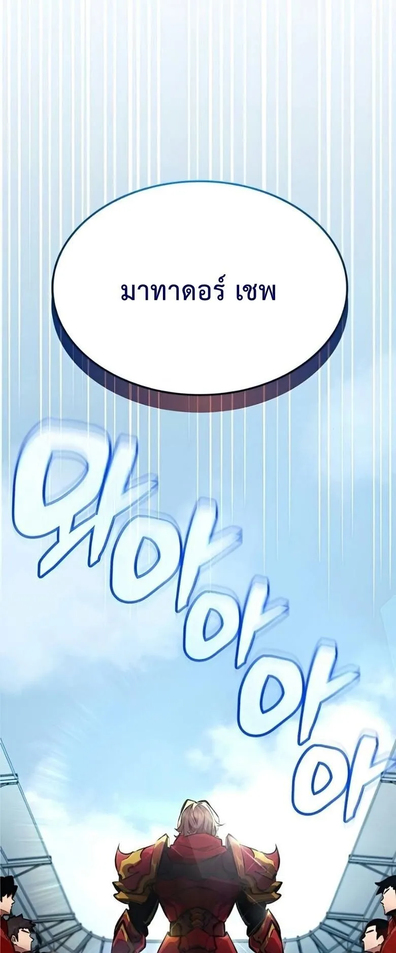 Emperor of Solo Play ตอนที่ 8 หน้า 29