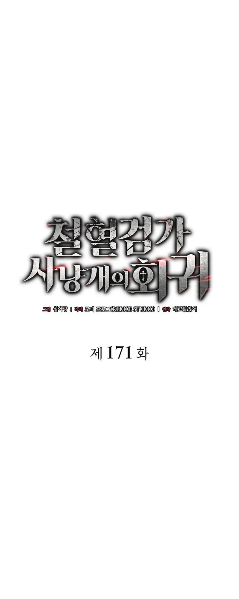Revenge of the Iron-Blooded Sword Hound ตอนที่ 171 หน้า 29