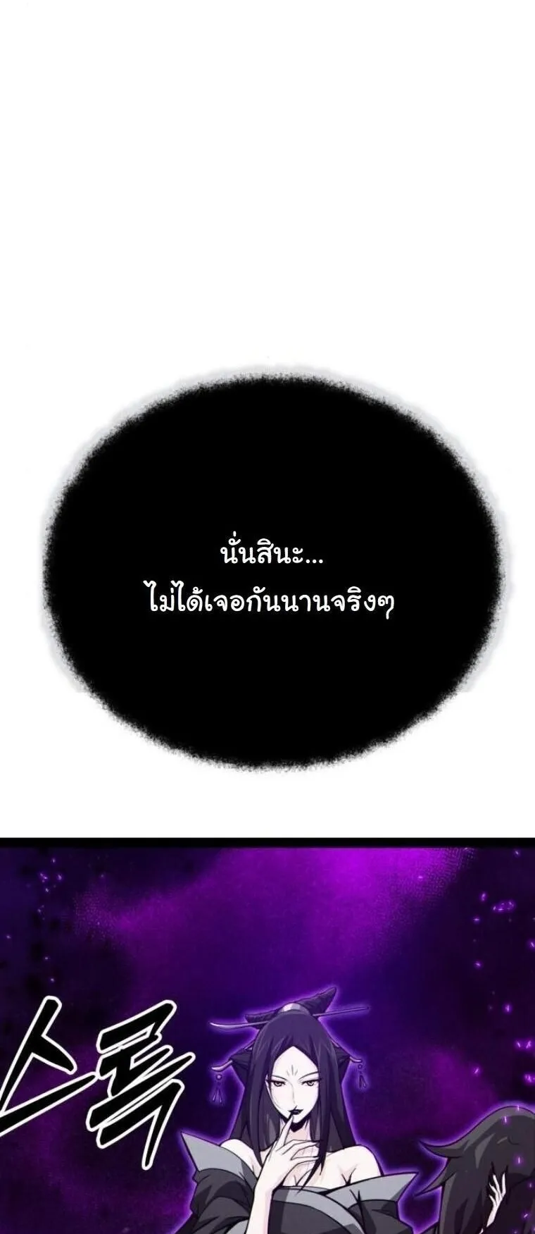 Initializing the Sect System ตอนที่ 15 หน้า 123