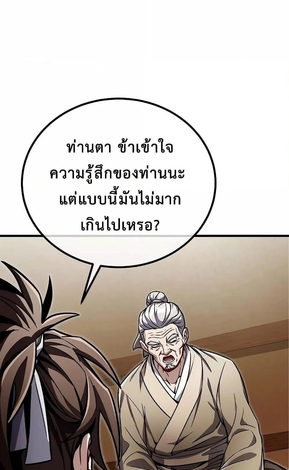 The Twin Swords of the Sima ตอนที่ 7 หน้า 66