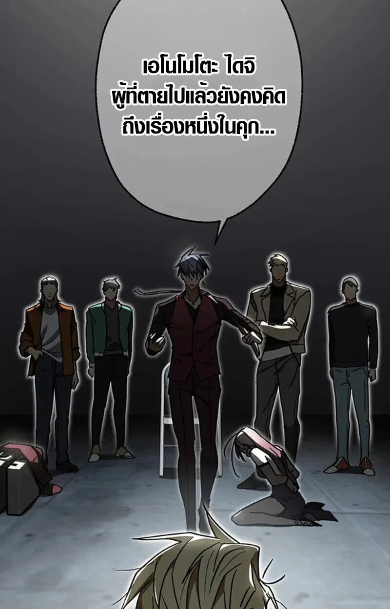 Aristocrat’s Revenge ตอนที่ 30 หน้า 95