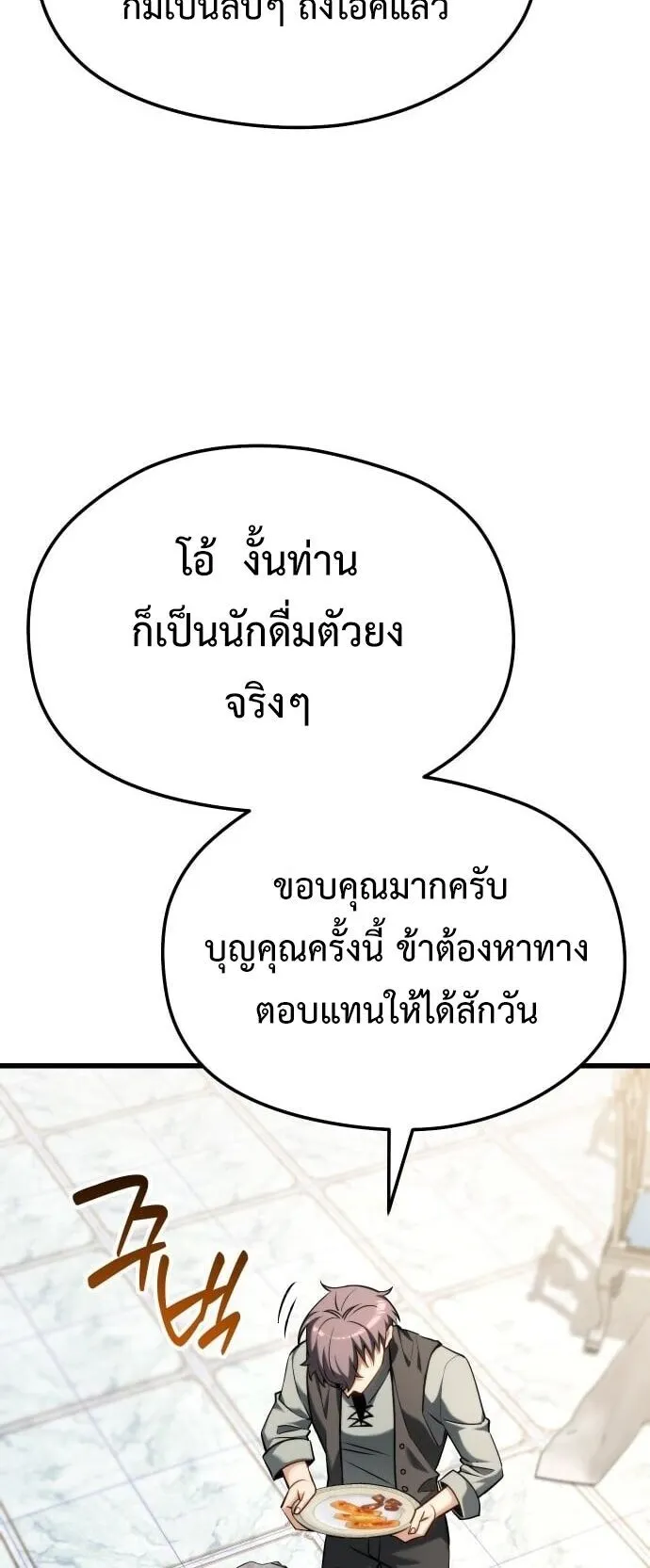 Feasting Lord in Another World ตอนที่ 1 หน้า 144