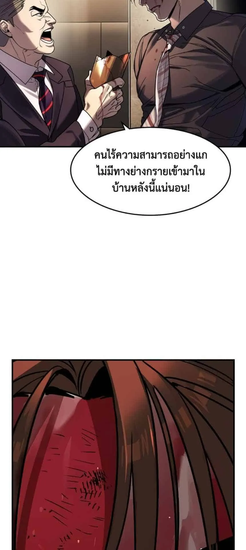 The Childe ตอนที่ 3 หน้า 55