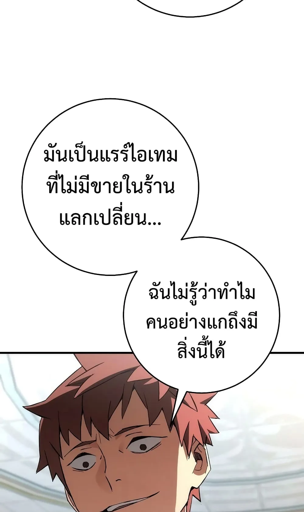 The Hero Returns ตอนที่ 12 หน้า 47