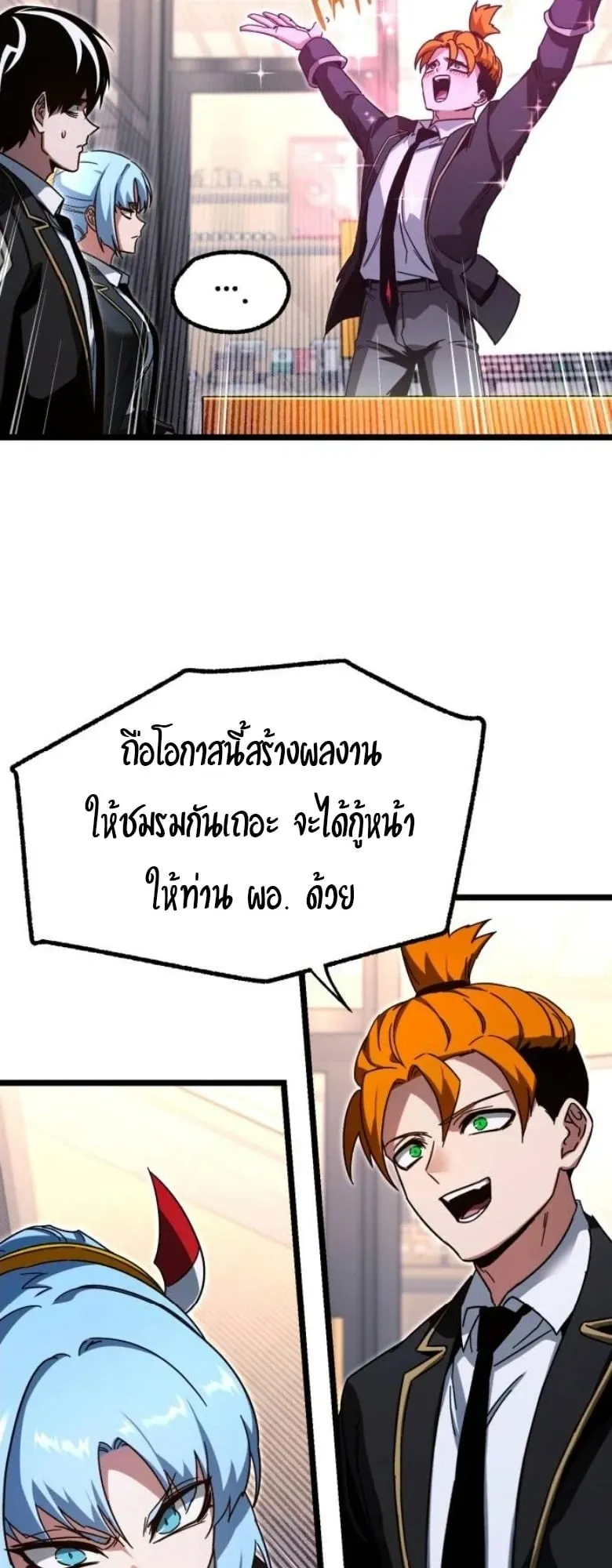 I Took Over The Academy With a Single Sashimi Knife ตอนที่ 55 หน้า 55