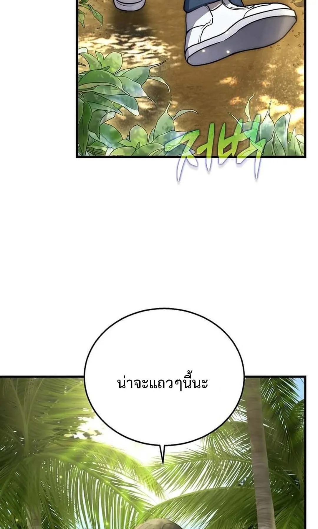 Regressed Genius Creates Mythic Items ตอนที่ 4 หน้า 39