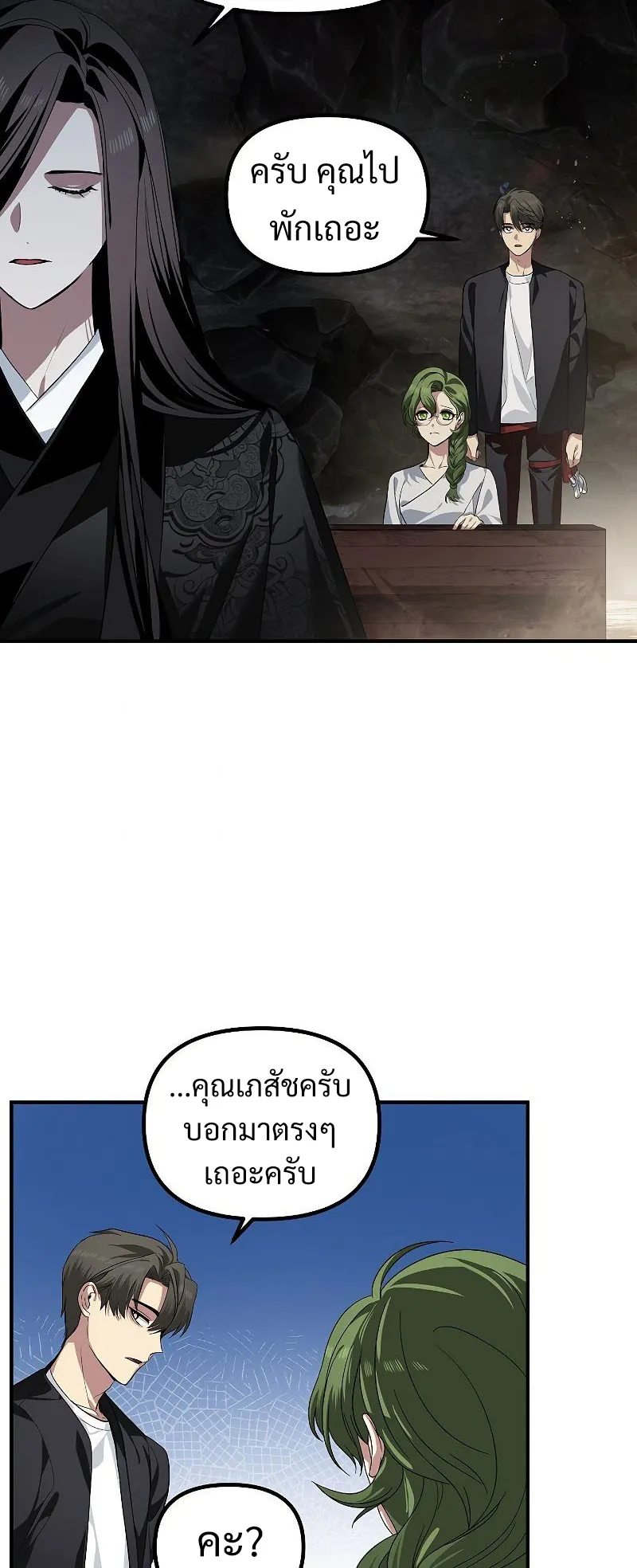 SSS-Class Suicide Hunter ตอนที่ 58 หน้า 50