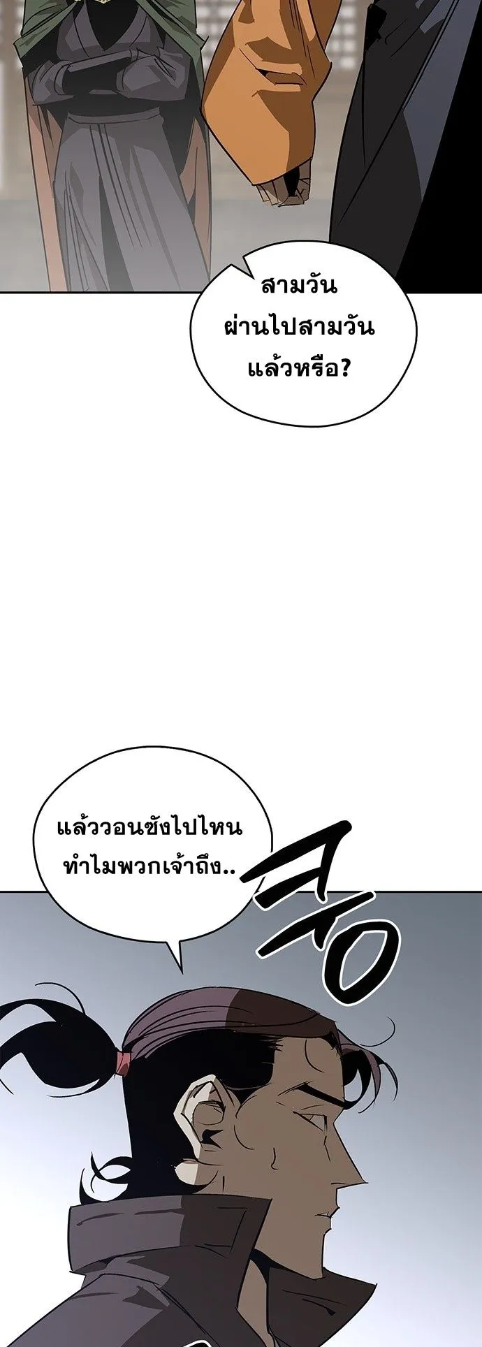 Wild West Murim ตอนที่ 40 หน้า 74