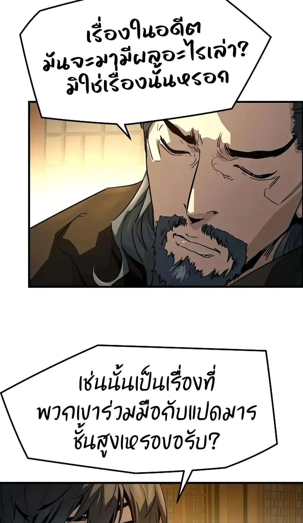 Absolute Regression ตอนที่ 88 หน้า 80