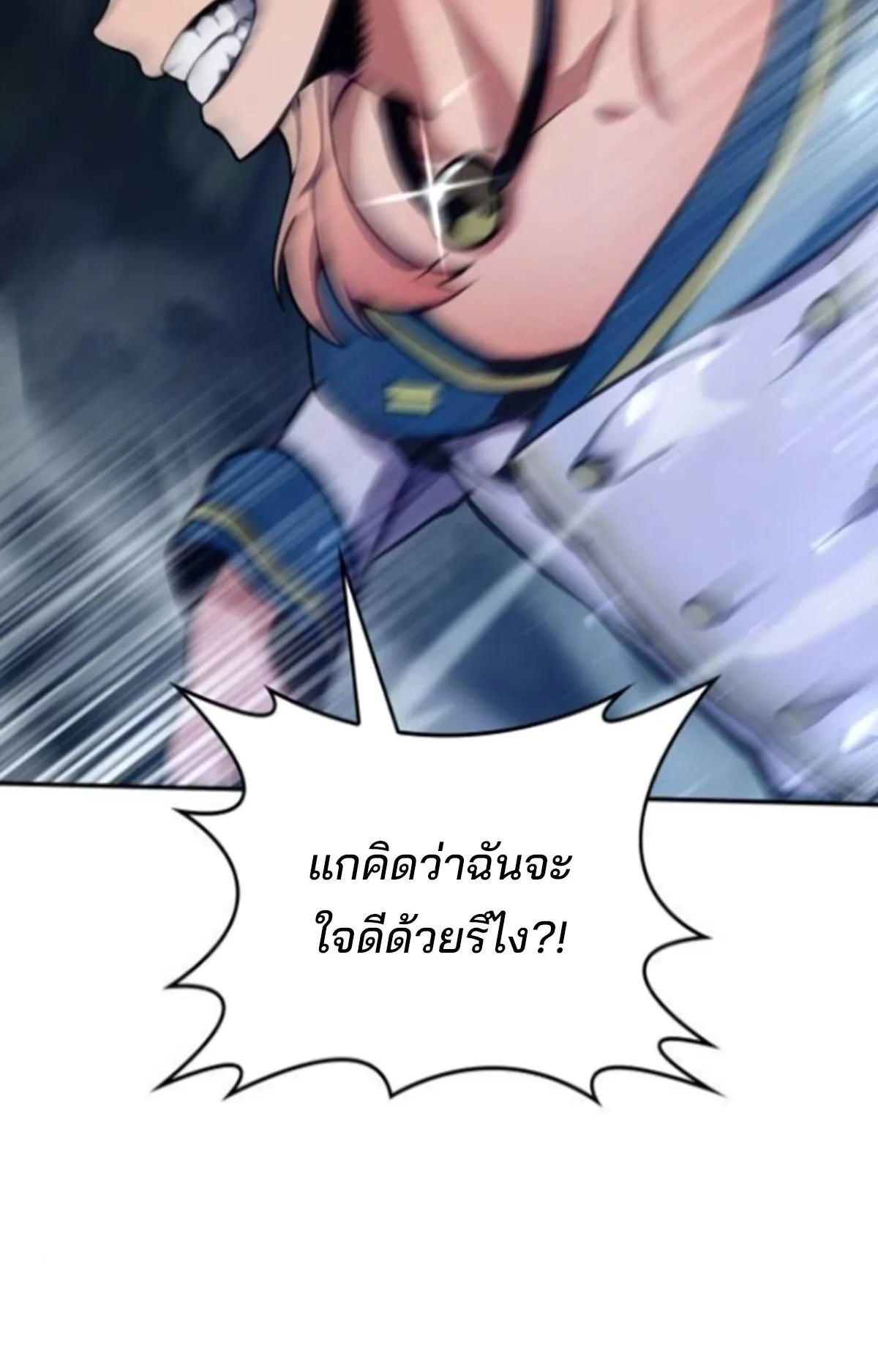 The Cold-Blooded Warrior ตอนที่ 9 หน้า 101