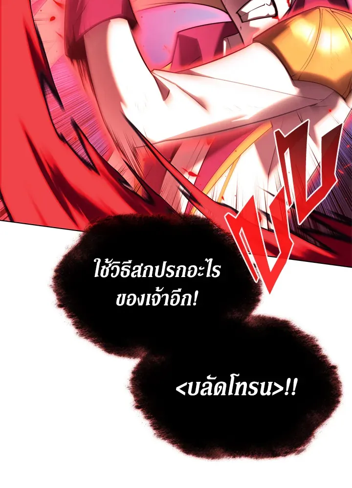 Overgeared ตอนที่ 159 หน้า 96