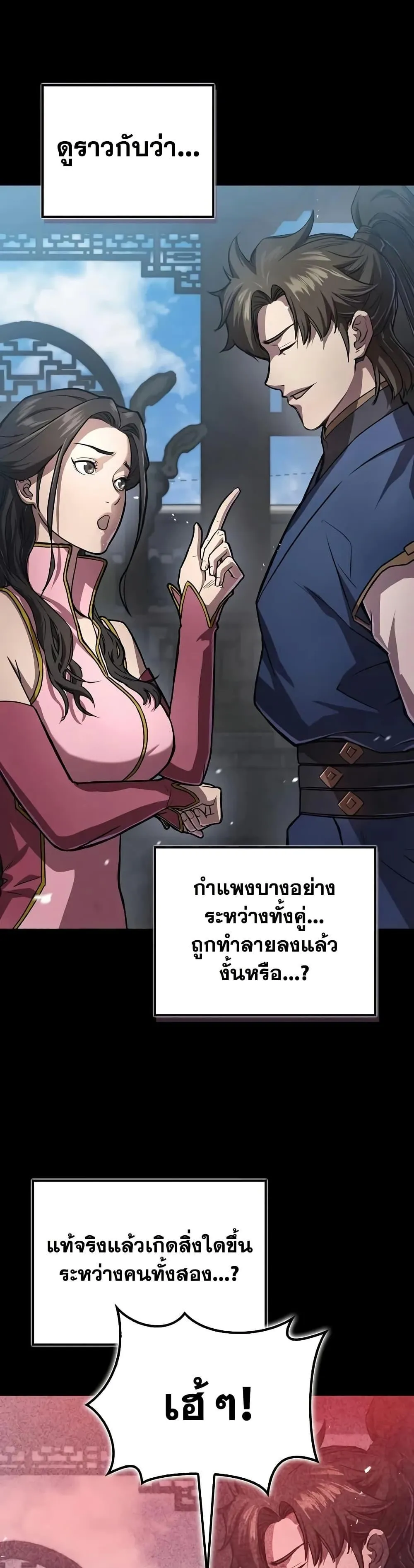 The Demonic Cult Instructor Returns ตอนที่ 22 หน้า 25