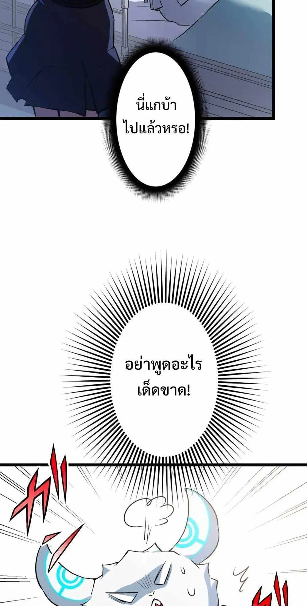 From Earth’s Weakest to the Universe’s Strongest ตอนที่ 3 หน้า 71