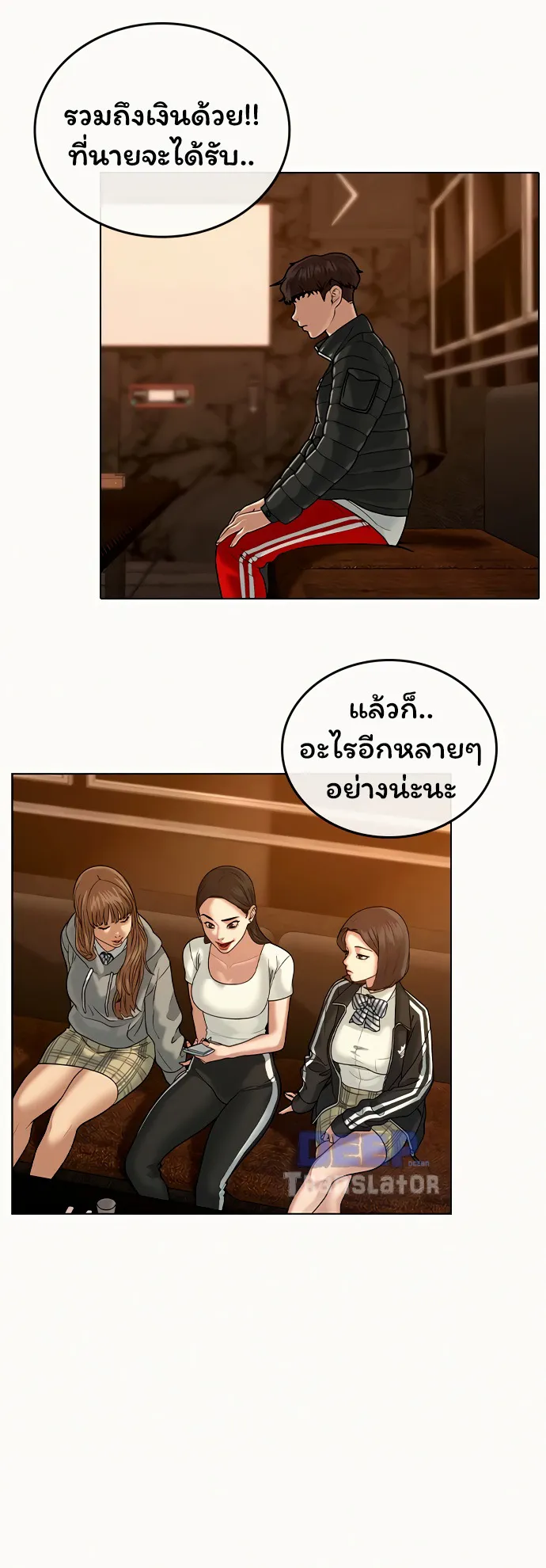 Reality Quest ตอนที่ 3 หน้า 24