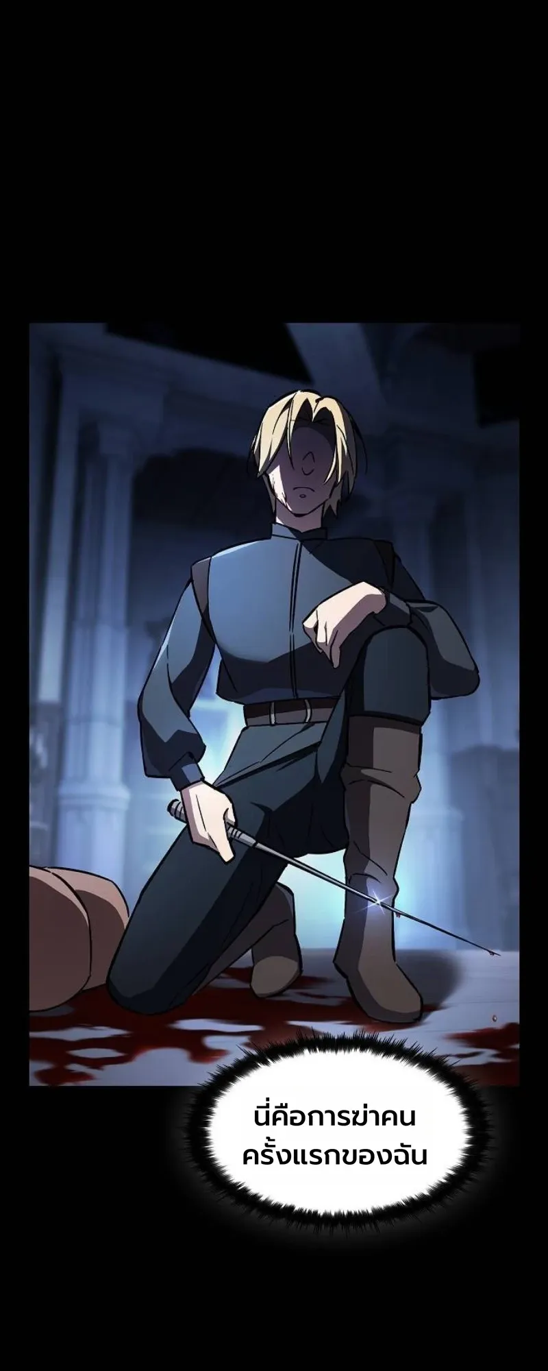The Sword-Eating Swordmaster ตอนที่ 6 หน้า 42