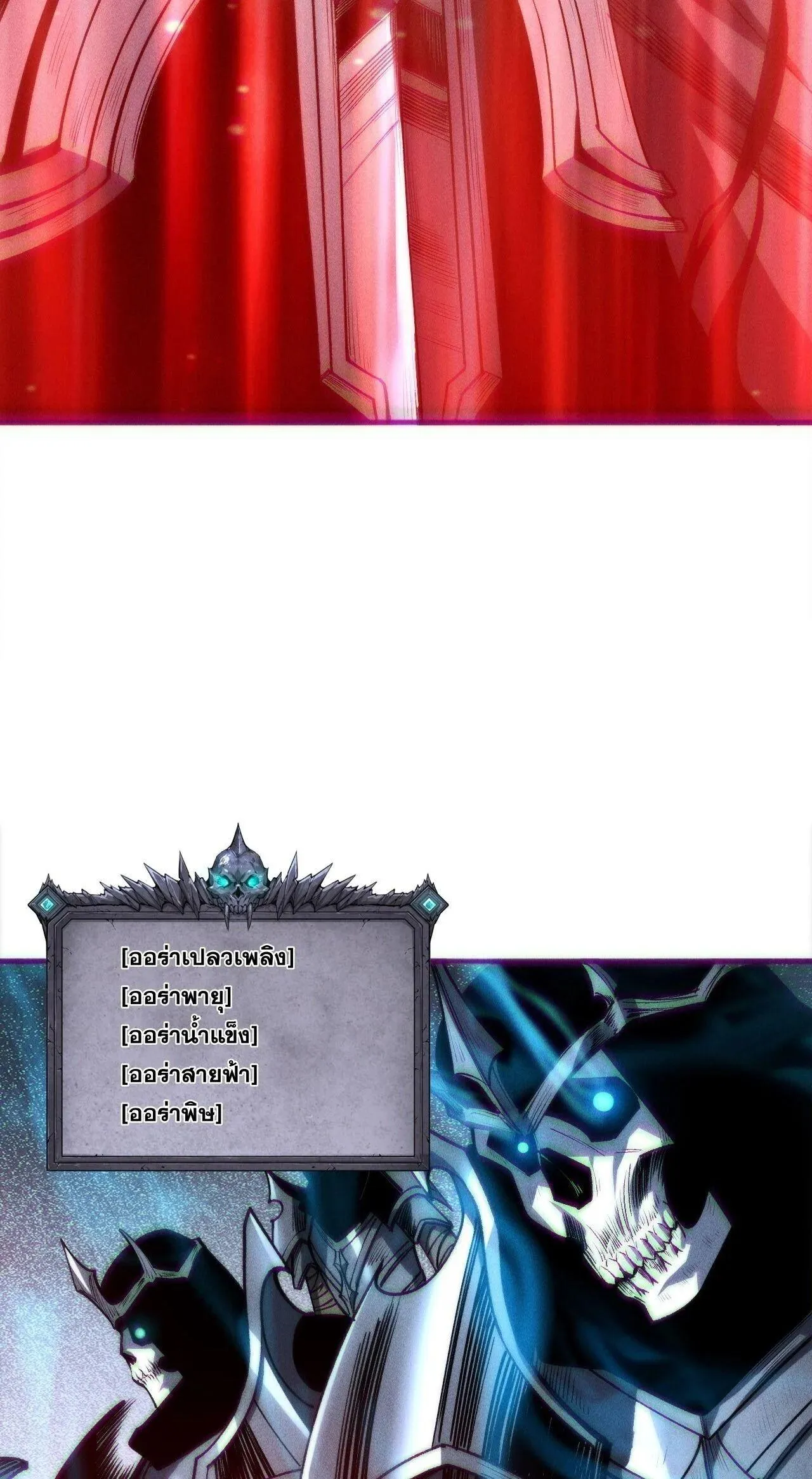 Disastrous Necromancer ตอนที่ 268 หน้า 40