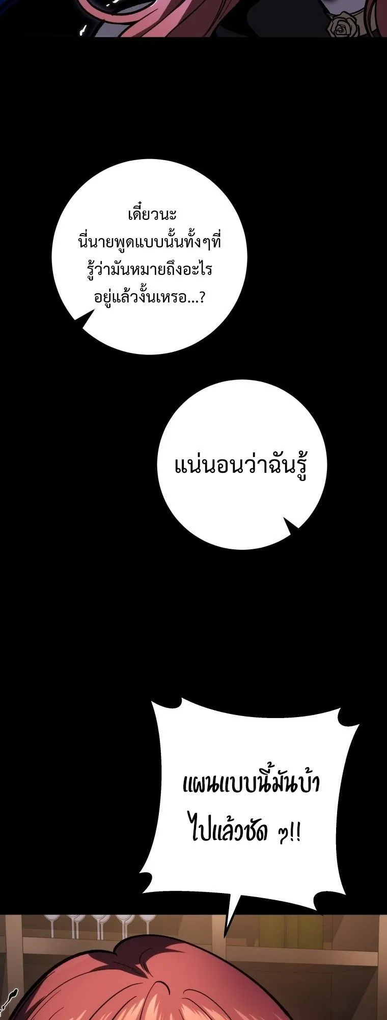 A Dragonslayer’s Peerless Regression ตอนที่ 48 หน้า 50
