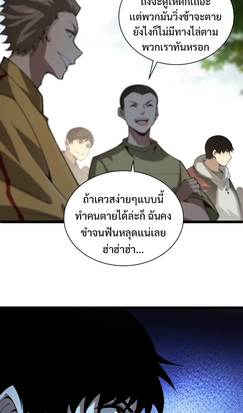 Maxed Strength Necromancer ตอนที่ 1 หน้า 105