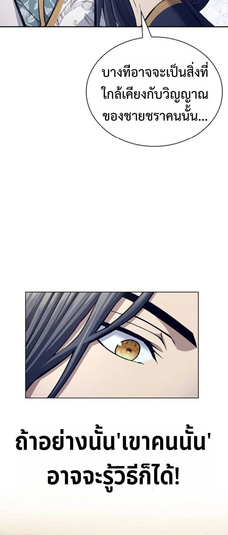 Regression of the Yong Clan Heir ตอนที่ 24 หน้า 77