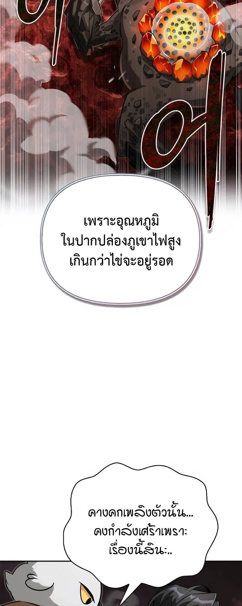 S-Class Hunter Heals with Monsters ตอนที่ 9 หน้า 25