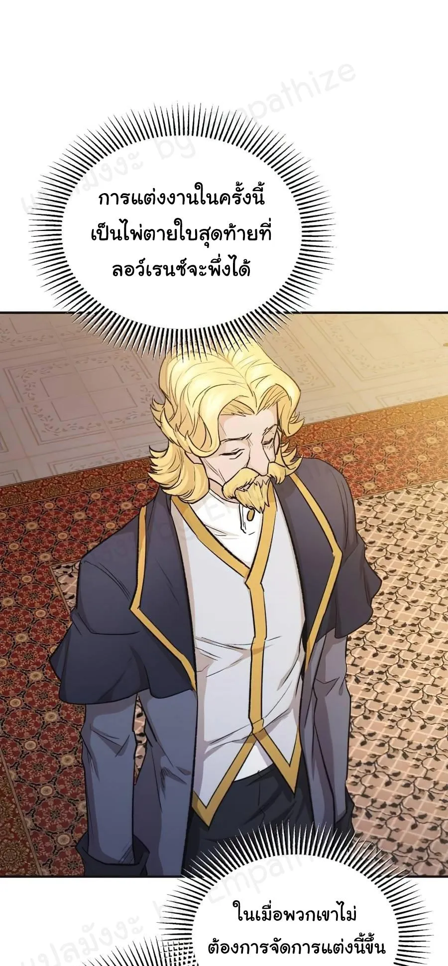 The Heavenly Demon Can’t Live a Normal Life ตอนที่ 15 หน้า 6