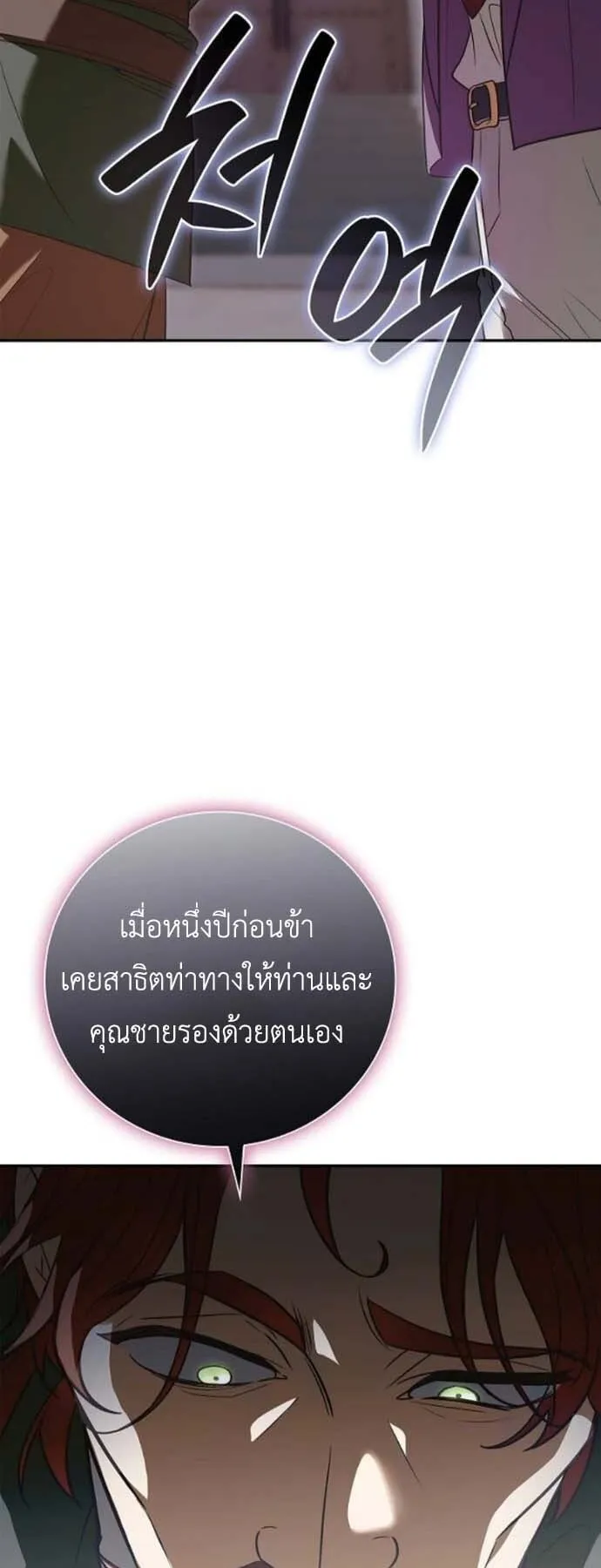 I Was Reincarnated as the Third Son of a Duke ตอนที่ 5 หน้า 86