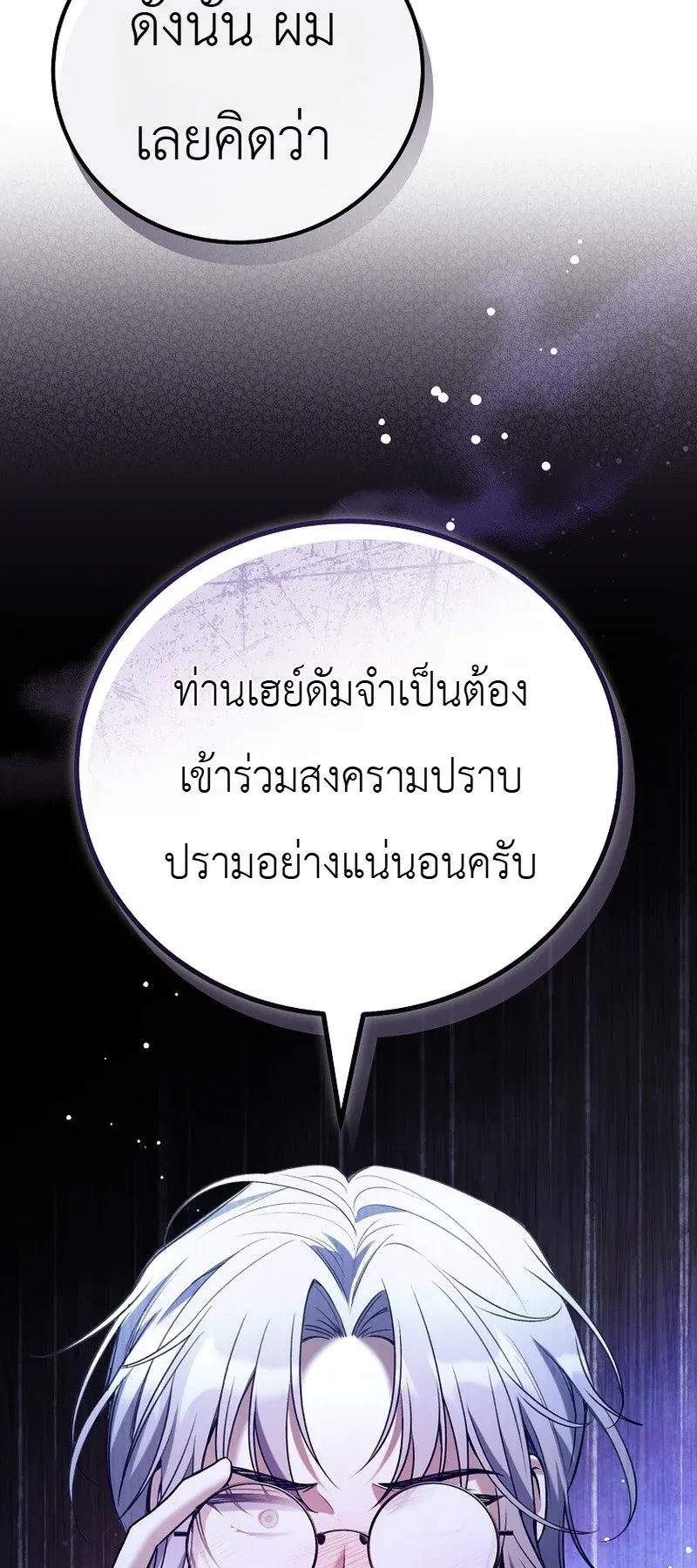 The Apocalypse Needs a Pro ตอนที่ 10 หน้า 24