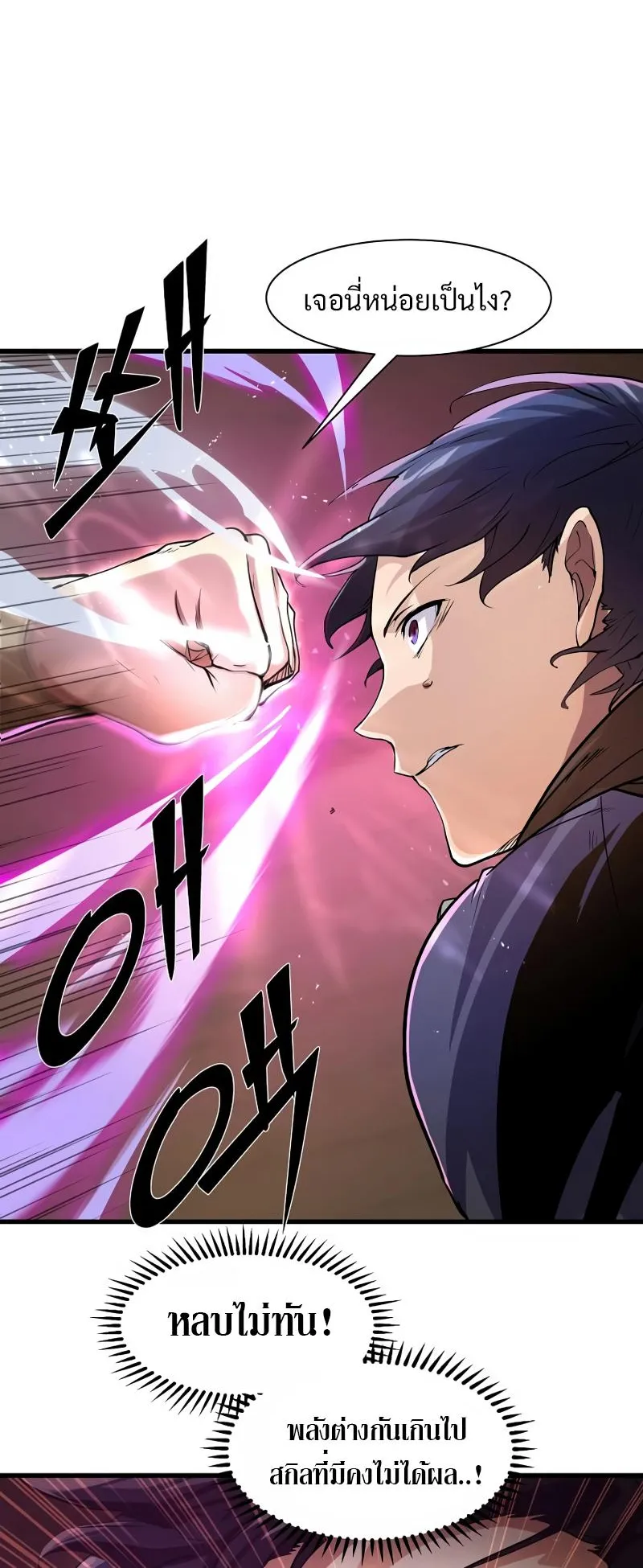 Level Up with Skills ตอนที่ 10 หน้า 9