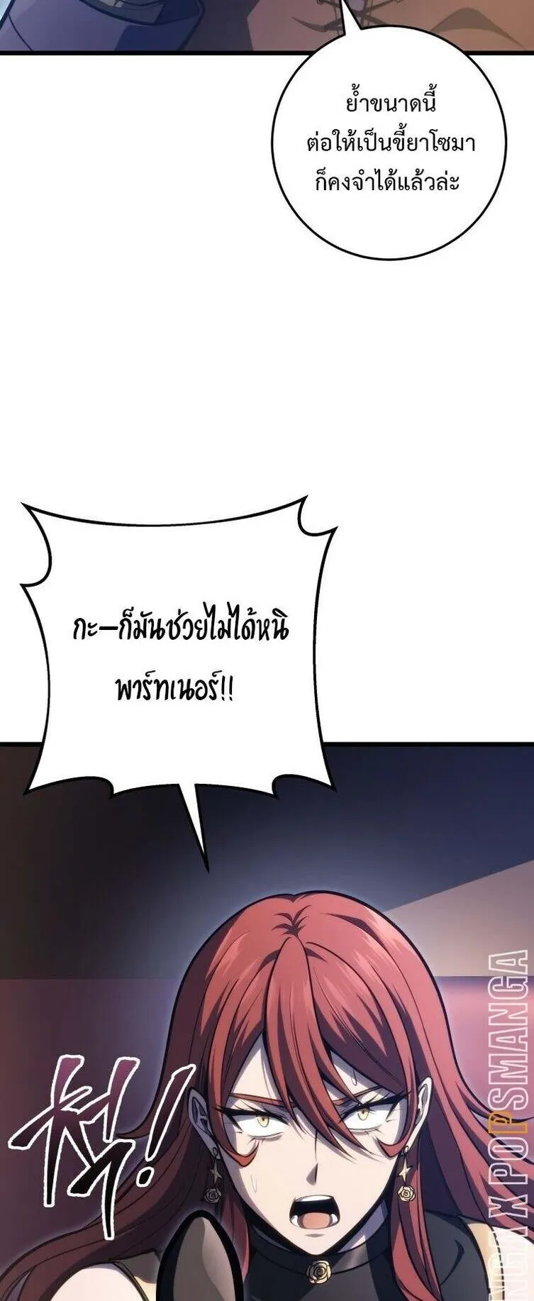 A Dragonslayer’s Peerless Regression ตอนที่ 53 หน้า 44