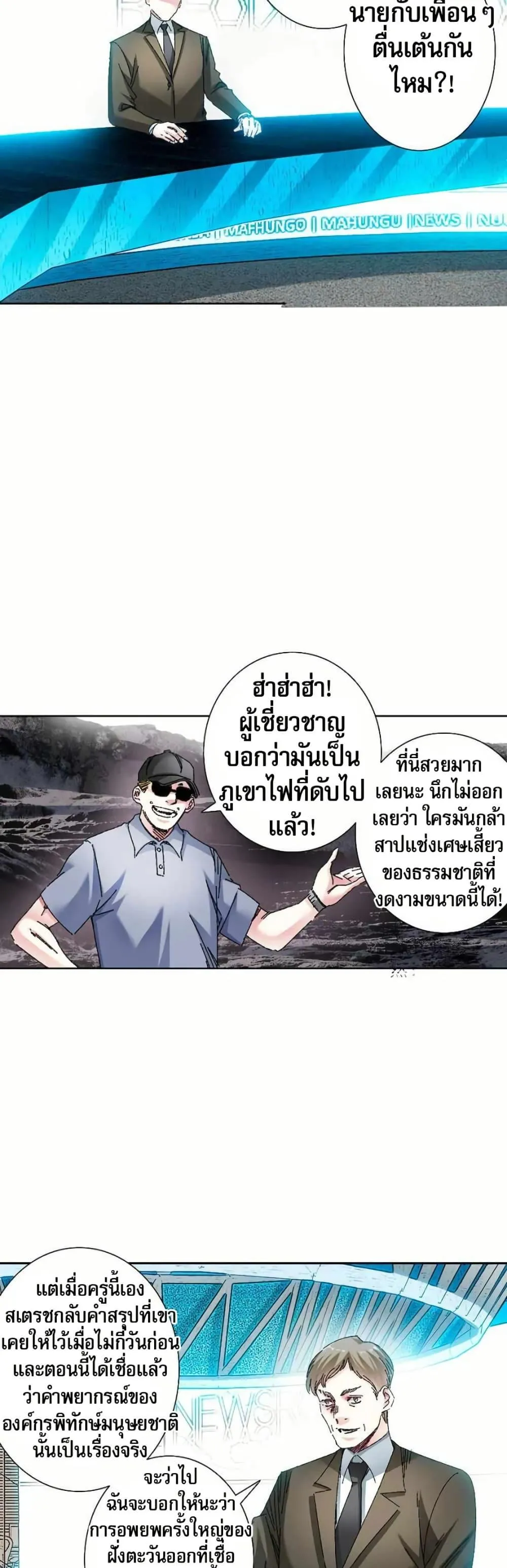 I Created a Salvation Organization ตอนที่ 12 หน้า 15