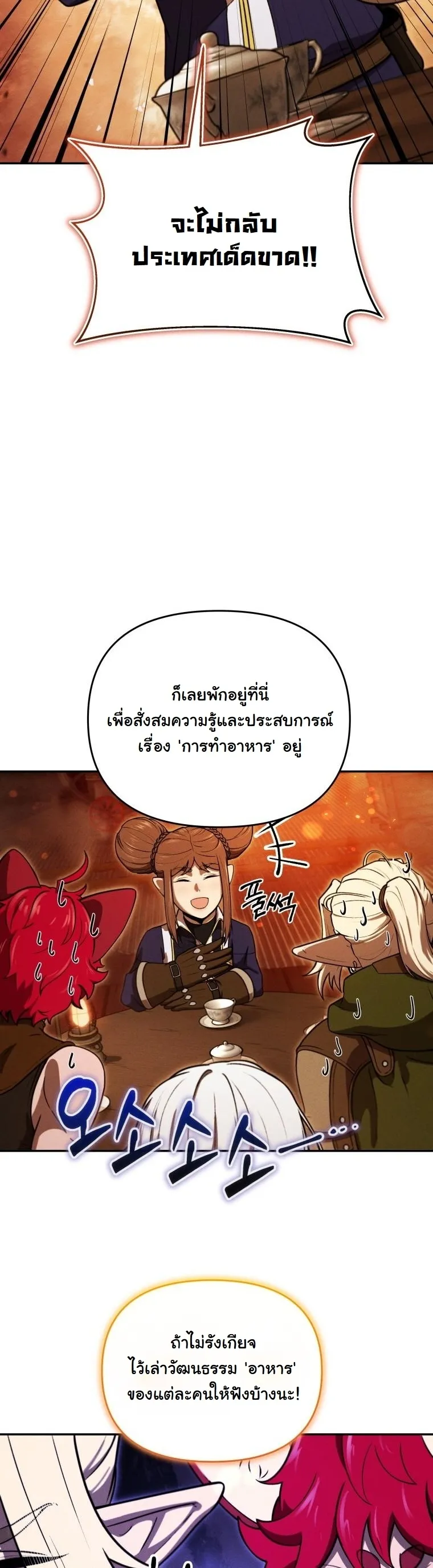 Revenge on the Tyrant Dragon ตอนที่ 28 หน้า 36