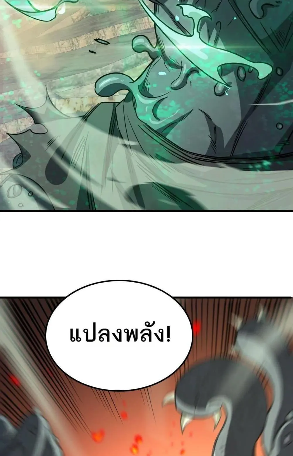 Doomsday Sword God ตอนที่ 37 หน้า 73