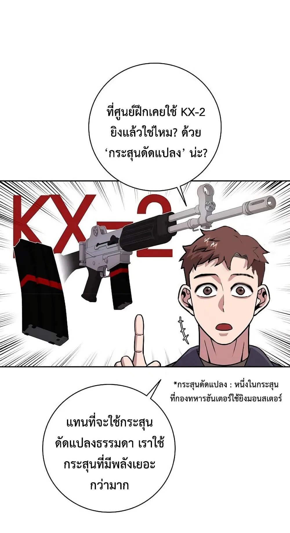 The Dark Mage’s Return to Enlistment ตอนที่ 9 หน้า 48