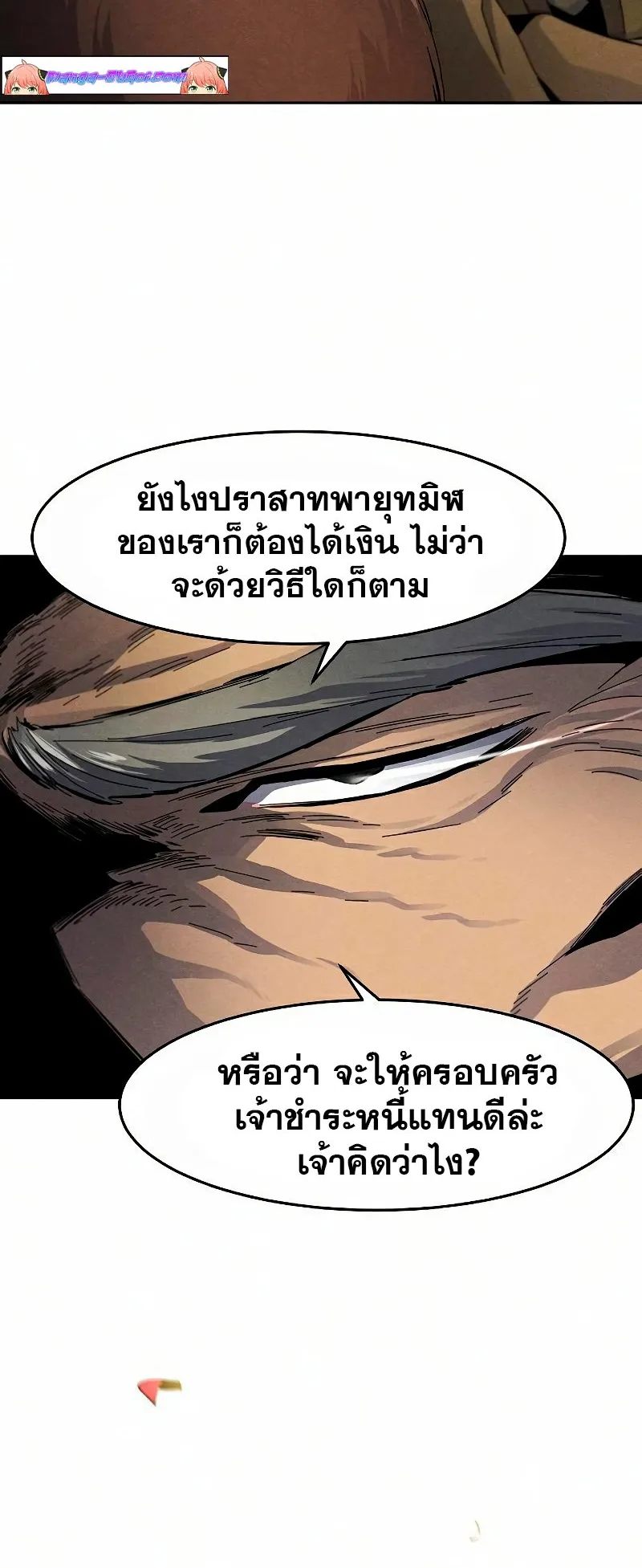 Return of the Mad Demon ตอนที่ 30 หน้า 75