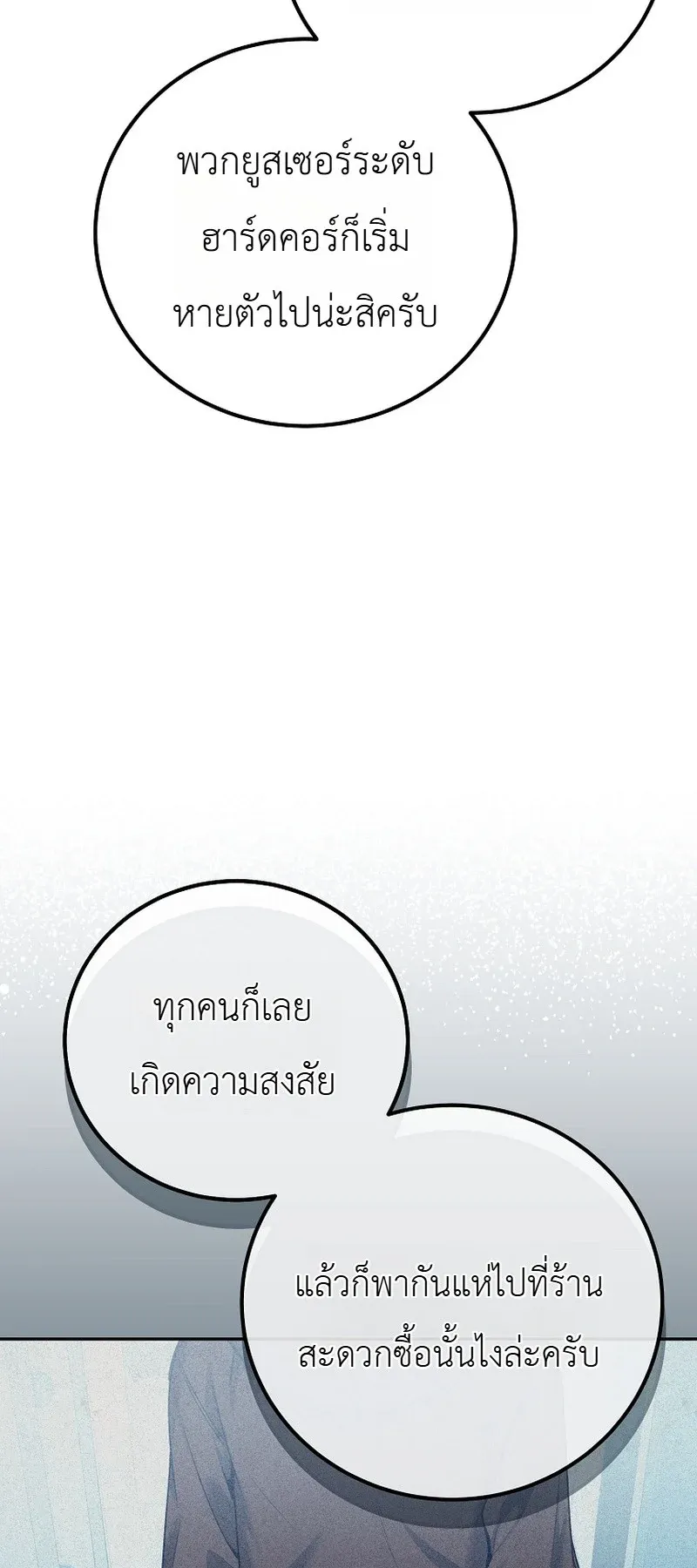 The Apocalypse Needs a Pro ตอนที่ 6 หน้า 38