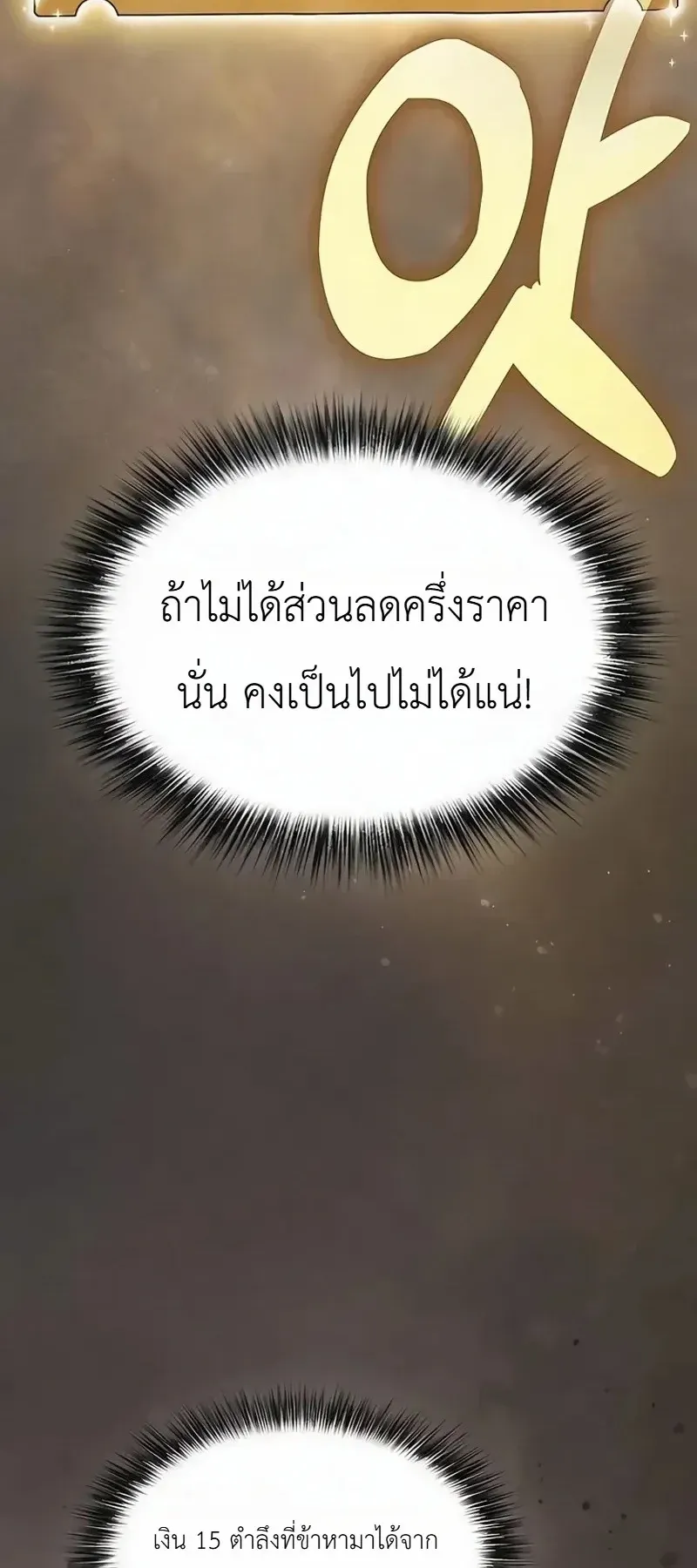 Pay-to-Win Martial God ตอนที่ 19 หน้า 24