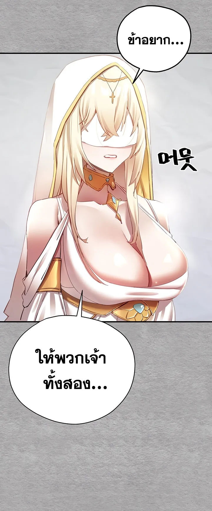 I Have To Sleep With A Stranger ตอนที่ 1 หน้า 73