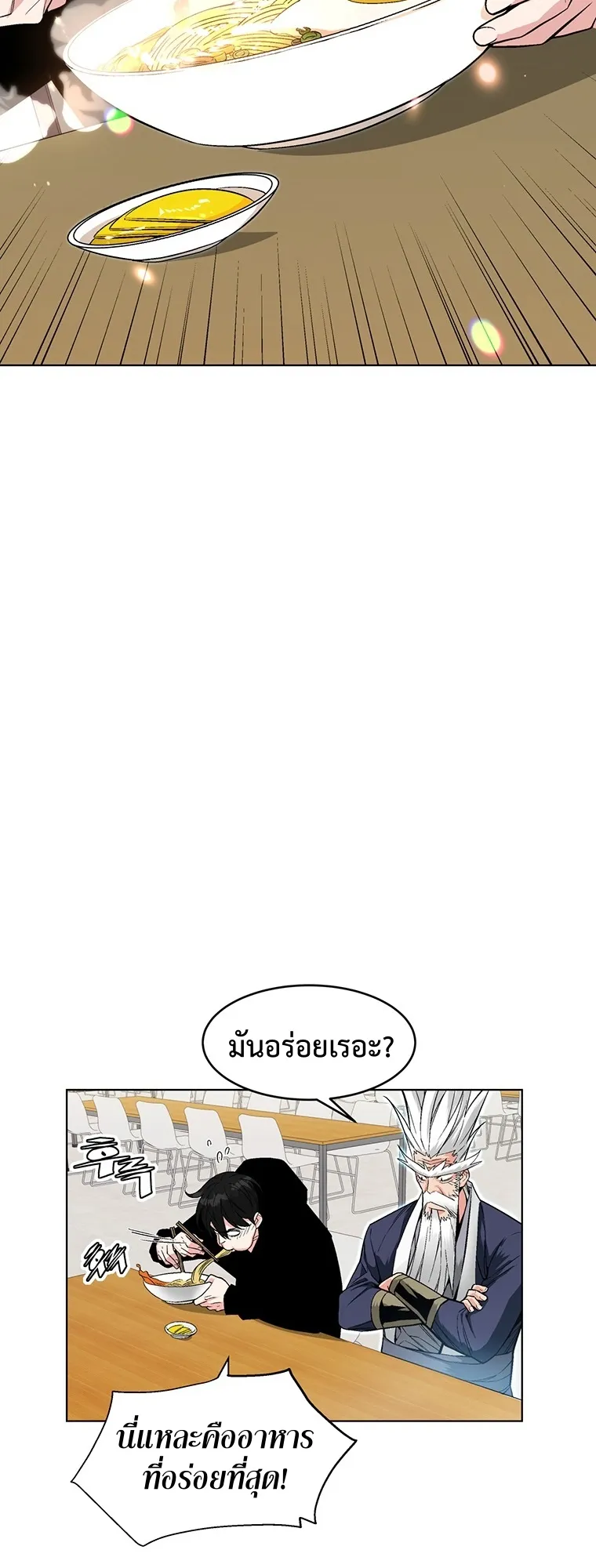 Heavenly Demon Instructor ตอนที่ 6 หน้า 56