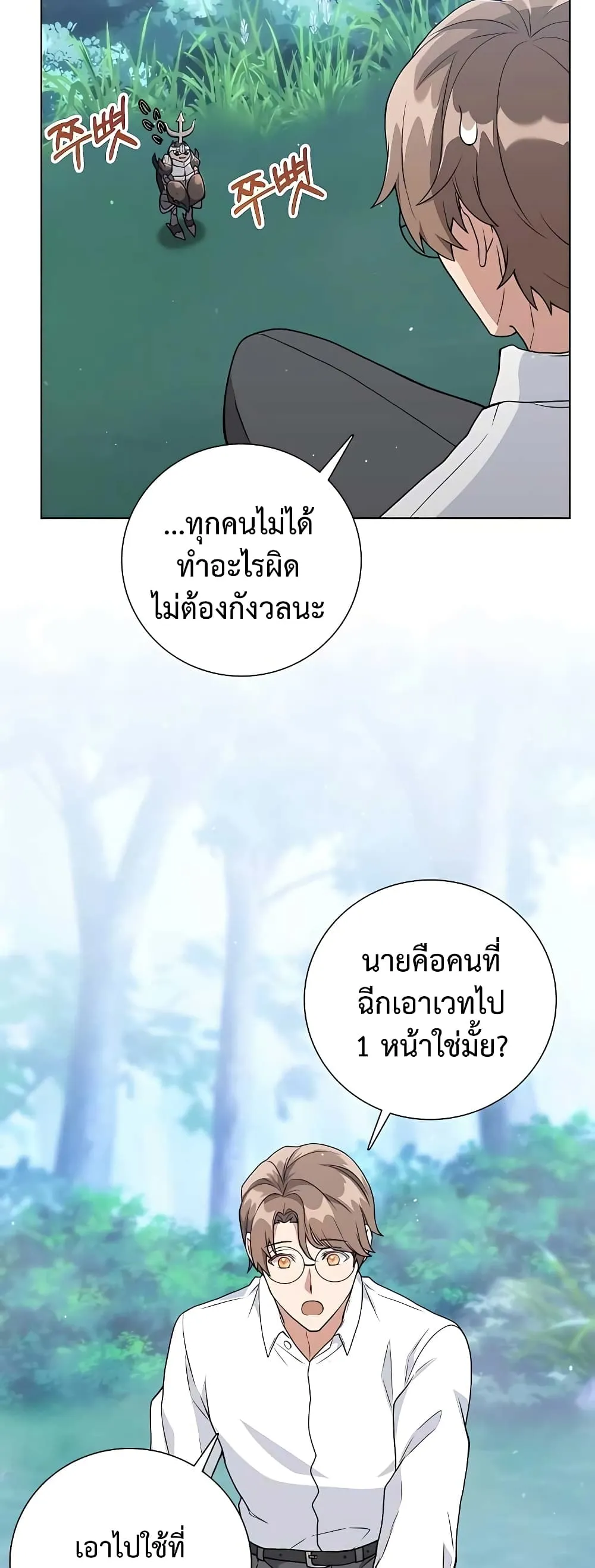 Hunter World’s Gardener ตอนที่ 13 หน้า 31
