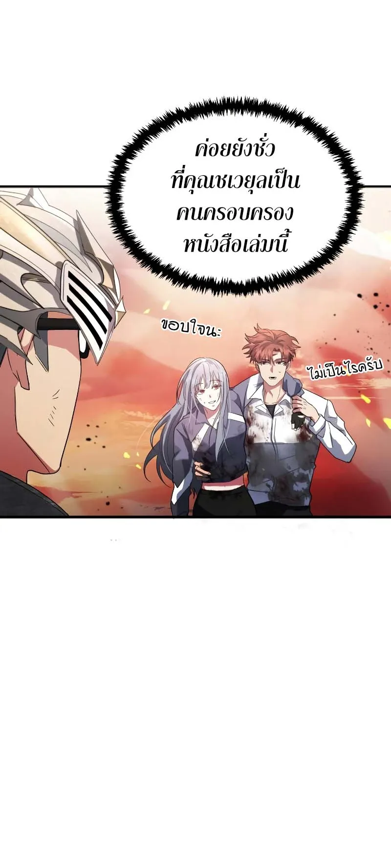 Gods Gambit ตอนที่ 3 หน้า 86