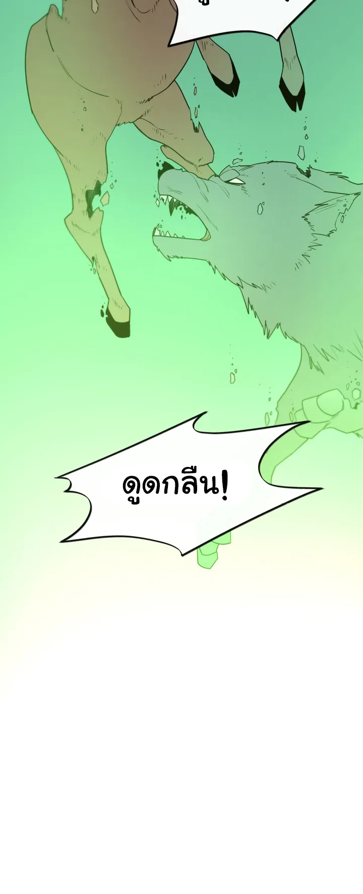 I Grow Stronger By Eating! ตอนที่ 3 หน้า 52